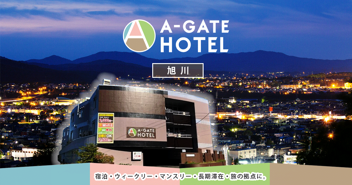 施設案内｜【公式HP】A-GATE HOTEL 旭川｜長期滞在・旅の拠点に、宿泊